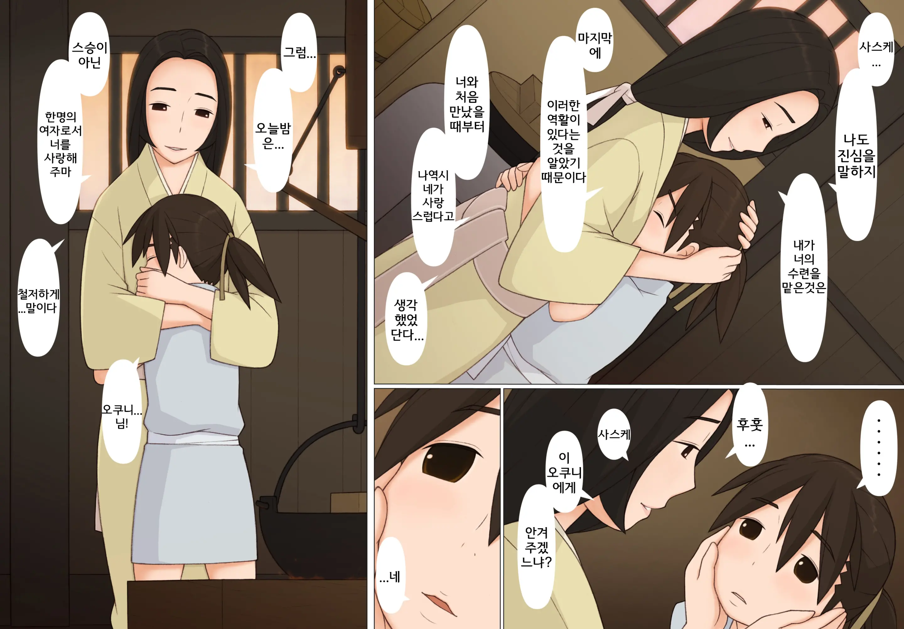 Sasuke To Okuni